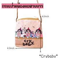 ราคา กระเป๋าสะพายเด็ก กระเป๋าคล้องคอ ผ้ากำมะหยี่ มีหลายลายให้เลือก เด็กผู้หญิงและชายใช้ มีสายคล้องคอทุกชิ้น (21858481850)