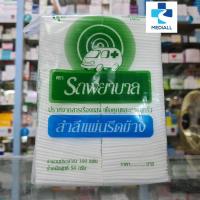 ราคา สำลีแผ่น รถพยาบาล 50 กรัม cotton pad รีดข้าง ไม่รีดข้าง (21380419370)