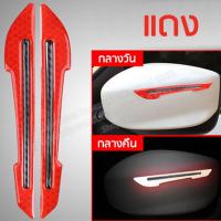 ราคา BCM สติกเกอร์สะท้อนแสงกระจกข้าง สติกเกอร์ตกแต่งรถยนต์ สำหรับติดกระจกข้างประตูรถยนต์ 1 ชุด 2 ข้าง (19616437285)