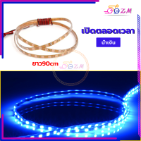 ราคา ไฟมะรุมไฟติดแช่ ไฟวิ่ง 12v 90 cm กันน้ำและทนทาน มีหลายสีให้เลือก ไฟมะรุม ไฟมะรุมวิ่ง แถบไฟ สำหรับตกแต่งรถยนต์ (21622430272)