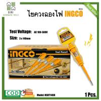 ราคา ไขควงลองไฟ ไขควงวัดไฟ ไขควง ไขควงเช็คไฟ INGCO วัดไฟ AC 100 500V HSDT1408 (15430855578)