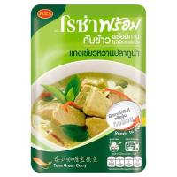 ราคา โรซ่าทูน่า อาหารพร้อมทาน 105กรัม (21595431464)