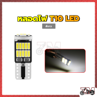 ราคา ไฟหรี่ LED T10 หลอดไฟ LED T10 ไฟส่องป้ายทะเบียน 26 ชิพ ไฟส่องป้ายสว่างมาก 12V ราคา 1หลอด ส้ม สีขาว สีแดง น้ำแข็งสีฟ้า สีชมพู (22120218633)