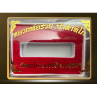 ราคา พร้อมส่ง เลสหลวงพ่อรวย ไตรมาส 59 ลงยา เลสพ่อรวยงานดี เลสทอง เลสเงิน งานเนื้อทองเหลือง (22327572739)