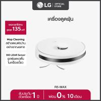 ราคา LG หุ่นยนต์ดูดฝุ่น LG CordZero รุ่น R5 MAX พร้อม Smart WI FI control ควบคุมสั่งงานผ่านสมาร์ทโฟน (21310928225)