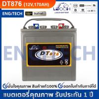 ราคา LEOCH DT876 8V 170AH DEEP CYCLE GOLF CART BATTERY FORKLIFT แบต รถกอล์ฟ รถโฟล์คลิฟท์ แฮนด์ลิฟท์ เครื่องขัดพื้น กระเช้าไฟฟ้า (16409444443)