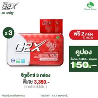 ราคา แจกโปรเด็ด G2X จีทูเอ็กซ์ 60 แคปซูล 1 กล่อง โสมแดงเกาหลีผสานเห็ดหลินจือแดง (21006889257)