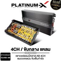 ราคา PLATINUM X เพาเวอร์แอมป์ CLASS AB 4CH เพาเวอร์กำลังขับสูง ขับกลาง แหลม เพาเวอร์รถยนต์ POWERAMP เครื่องเสียงรถยนต์ แอมป์รถยนต์ K 2255 4 (21875763218)