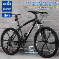 ราคา จักรยานเสือภูเขาผู้ใหญ่ 26 นิ้ว พร้อมโช๊คอัพคุณภาพสูง ดิสก์เบรกคู่ ล้อ 3 ก้าน 6 ก้าน จักรยานเสือหมอบ (22063536844)