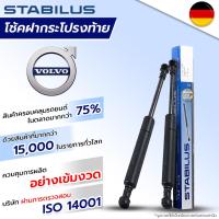 ราคา STABILUS โช๊คฝาท้าย Volvo 850 960 S40 S40 II S60 S70 S80 S80 II V40 V40 ll V50V60 V70 II V90 XC60 XC90 XC90 II ปี 1991 2014 โช้คอัพ ดัน ค้ำ ยก กระโปรง ประตูหลัง (17428673575)