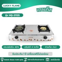 ราคา LUCKY FLAME เตาแก๊ส เตาแก๊สหัวคู่ 2in หัวอินฟาเรดและหัวธรรมดา ประหยัดแก๊สได้ถึง 40 รุ่น HQ 2112S (21930243778)