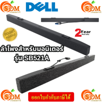 Dell Slim Soundbar ลำโพงซาวด์บาร์ รุ่น SB521A