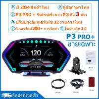 ราคา OBD2 สมาร์ทเกจ Smart Gauge Digital Meter Display P3 Plus GPS ของแท้เมนูภาษาไทย ง่ายในการใช้งาน พร้อมจัดส่ง 1 2 วัน P3 OBD2 GPS Gyro G meter ใหม่ สมาร์ทเกจ เกจวัดความร้อน ฟั่งชั่นภาษาไทยทั้งหมด (221927