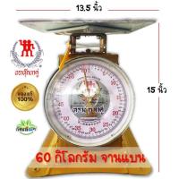 ราคา ตาชั่ง เครื่องชั่ง ตราตุ๊กตาคู่แท้100 7kg 15kg 60kg ตาชั่ง จานแบนและจานกลม เครื่องชั่งมาตรฐานสากล ทนทาน วางใจได้ (20318606033)