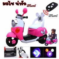 ราคา รถมีรีโมทย์ รถเต่าทอง รถมิ๊กกี้ รถแบตสำหรับเด็ก ดีไซน์น่ารัก มี 3 สี ให้เลือกค่ะ (22323444210)