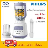 ราคา Philips เครื่องปั่นน้ำผลไม้ 700 วัตต์ ความจุ 2 ลิตร รุ่น HR2221 HR 2221 00 (21407332032)