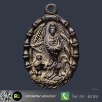 ราคา เหรียญพระโพธิสัตว์เจ้าแม่กวนอิม วัดซับไม้แดง จ เพชรบูรณ์ ปี ๒๕๑๘ เนื้อนวะ (21405655280)