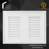 ราคา UPPER HOME บานซิ้งค์คู่สีขาว บานซิงค์คู่เกรดดี หน้าบานคู่ บานซิงค์ลายคลาสสิค บานซิงค์สีขาว (21412729295)