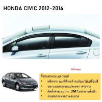 ราคา คิ้วกันสาดประตู คิ้วกันฝนประตู อะคริลิคแท้ สำหรับรถ Honda Civic 2012 2013 2014 laser logo (21485609155)