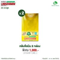 ราคา แจกโปรเด็ด LINHZHIMIN หลินจือมิน 20 แคปซูล เห็ดหลินจือแดงสกัดเข้มข้น (21006712693)