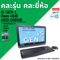 ราคา ลดราคาพิเศษ All in one Dell HP Lenovo acer i5 i3 ออลอินวันมือสอง กล้อง ลำโพง wifi ในตัว Used All in one (22306360580)