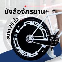 ราคา บังล้อจักรยาน บังล้อ ขนาด26นิ้ว อุปกรณ์เสริมจักรยาน ล้อจักรยาน ราคาต่อ1ชิ้น ฝาครอบล้อ ฝาครอบล้อจักรยาน (22074078114)