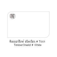 ราคา ส่งฟรี TOA TimberShield ทิมเบอร์ชิลด์ สีน้ำทาไม้ภายนอก ภายใน ชนิดเนียน แกลลอน มีเฉดสีให้เลือก (2168688229)
