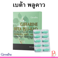 ราคา กิฟฟารีน เบต้า พลูคาว ผลิตภัณฑ์เสริมอาหาร พลูคาวสกัด ผสมเบต้า กลูแคน ปรับภูมิคุ้มกัน (21190829376)