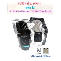 ราคา ลอรีอัล เคิร์ลเลียร์ เคิร์ลลิ่ง โลชั่น น้ำยาดัดผมมี 3 สูตร 400 มล LOREAL PROFESSIONNEL CURIA CURLING LOTION Net 400 ml (19822150036)