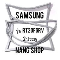 ราคา ขอบยางตู้เย็น Samsung รุ่น RT20FGRV 2 ประตู (11260812605)