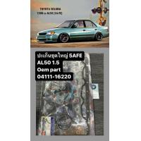 ราคา ปะเก็นชุดใหญ่ Toyota soluna 5AFE AL50 (21797581787)