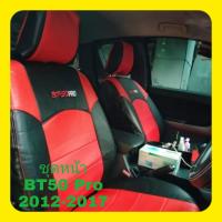 ราคา ชุดหุ้มเบาะรถยนต์MAZDA BT 50 Pro 2012 2019 หนังหุ้มเบาะเข้ารูปตรงรุ่น ชุดหุ้มเบาะแบบสวมทับ งานหนังอย่างดี ขายแยก ชุดหน้า ชุดหลัง (16326194687)