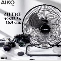 ราคา AIKO TURBO พัดลม AIKO 12นิ้ว ส่ายได้ ปรับลม 3 ระดับ AR 128 (21795447022)