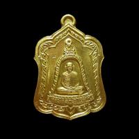 ราคา เหรียญปลอดภัยตลอดกาล หลวงพ่อเกษม เขมโก รุ่น แจกทาน สำนักสุสานไตรลักษณ์ จ ลำปาง 2538 เนื้อทองเหลือง หลังหนู ตอกโค๊ต (22021007318)