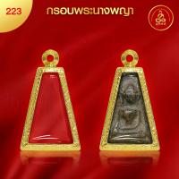 ราคา เกจิ 99 กรอบพระผงสุพรรณ No 223 สูง 2 9 x กว้าง 1 8 x หนา 1 1 ทำผิวทองแท้ด้วยเทคโนโลยี PVD ไม่ลอก ไม่ดำ (21432734429)