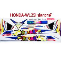 ราคา สติ๊กเกอร์ติดรถมอเตอร์ไซด์ลายการ์ตูน สำหรับ HONDA W125i ปลาวาฬ ฉลาม ไทเท (405524647)