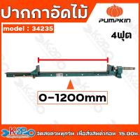 ราคา PUMPKIN ปากกาอัดไม้ ปากกาจับชิ้นงาน แบบทีบาร์ ทำจากเหล็กเกรดสูง HCS ผ่านการชุบแข็ง แคลมป์จับชิ้นงาน ปากกาทรงตัวที (21602320491)