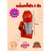 ราคา แม่แรงน้ำมัน 5 ตัน ของมือสองแท้ญี่ปุ่น (21506404003)