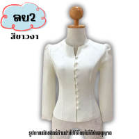 ราคา สินค้าขายดี เสื้อไหมลาว เสื้อหม่อนไหม ไหมหลาบ เนื้อผ้าเงา เสื้อไหม เสื้อพื้นเมือง มีบริการเก็บเงินปลายทาง รหัส ลย (21027850689)
