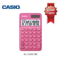 ราคา Casio SL 310UC เครื่องคิดเลขพกพาคาสิโอ 10 หลัก ของแท้ ประกัน CMG เครื่องคิดเลข 310UC (18866019218)