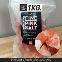 ราคา เกลือหิมาลัยแท้ ชนิดก้อน HIMALAYAN SALT CHUNKS 1kg 6kg 12kg (21784965686)