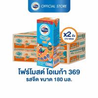 ราคา นมโฟร์โมสต์ โอเมก้า 369 รสจืด UHT 2 ลัง (22246351313)