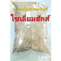 ราคา ไซเลียมฮัสก์ คัดมือด้วยความใส่ใจ บรรจุซองฟรอยด์ กันความชื้นอย่างดี Psyllium Husk ใยธรรมชาติ ไซเลี่ยมฮัก ไซเลี่ยมฮัสค์ คีโต Keto ไซเลี่ยม เยื่อเทียนเกล็ดหอย ธัญพืช (22075121560)