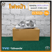 ราคา ไฟหน้า TOYOTA SOLUNA ปี 1999 2002 โตโยต้า โซลูน่า รุ่นหยดน้ำ ยี่ห้อ TYC ชิ้น (21983219858)