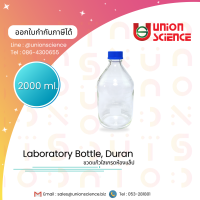 ราคา DURAN Laboratory bottle ขวดดูแรน ขวดเลี้ยงเชื้อในห้องทดลอง ขวดแก้วใสเกรดห้องแล็ป ขวดแก้วใส ขวดห้องทดลอง ขวดใส่สารเคมี (19113968974)