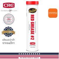 ราคา จารบีเครื่องขัด มอเตอร์ ทนความร้อนสูง จาระบีแดงลิเธียม อเนกประสงค์ NLGI 2 CRC Sta Lube Red Grease 2 397g SL3400 (16245063384)