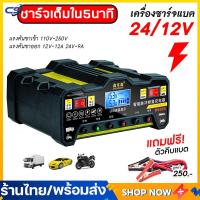 ราคา ชาร์จเต็มใน5นาที เครื่องชาทแบต12v24 ที่ชาร์จแบตรถ12v เครื่องชาร์จแบตเตอรี่ เครื่องชาร์จbattery ที่ชาร์จถ่าน เครื่องชาตแบตเตอรี่รถยนต์ 12v24 ชาร์จแบตเตอรี่ 220W ตู้ชาตแบต ที่ชาจแบตรถยน (22185303492)