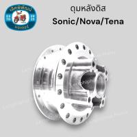 ราคา ดุมหน้า ดุมหลัง Sonic ทุุกปี Nova Tena หน้าดิส หลังดิส ดุมกลึงเงา อย่างดี งานสวย คุณภาพดี ยี่ห้อ Daiya (22016106783)