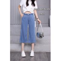 ราคา กางเกงยีนส์ทรงสวย5ส่วนดอลลี่ รุ่น DD921 เอวยางยืด เนื้อผ้าคุณภาพดียืดได้ใส่สบาย (21578185075)