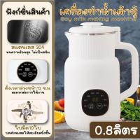 ราคา เครื่องทำน้ำเต้าหู้ น้ำนมถัวเหลืองอเนกประสงค์ เครื่องทำนมถั่วเหลืองธัญพืช น้ำธัญพืช ดีต่อสุขภาพ สามารถทำอาหารเหลว (22228384839)